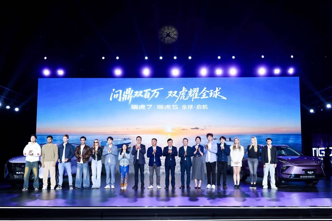 問鼎雙百萬 雙虎耀全球 奇瑞瑞虎7 & 瑞虎5新品全球上市
